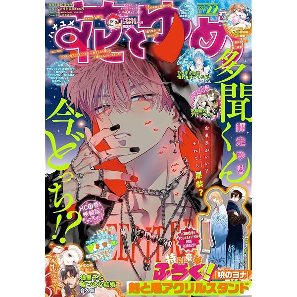 Amazon.co.jp: 花とゆめ (2号) : Japanese Books